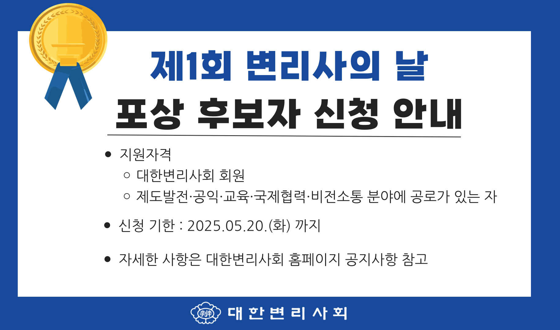 제1회 변리사의 날 포상후보자 신청안내
